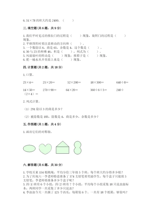 北师大版三年级下册数学期中测试卷参考答案.docx
