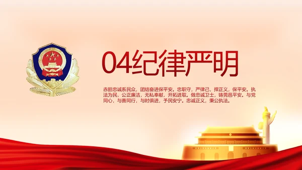 红色大气公安警察派出所演讲动态PPT