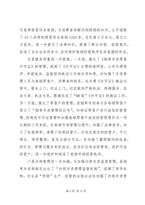 副县长在全县打击涉烟违法犯罪工作会议上的讲话.docx