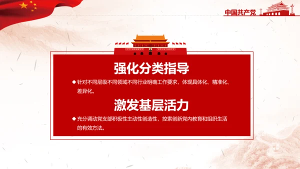 积极推进两学一做常态化制度化PPT模板