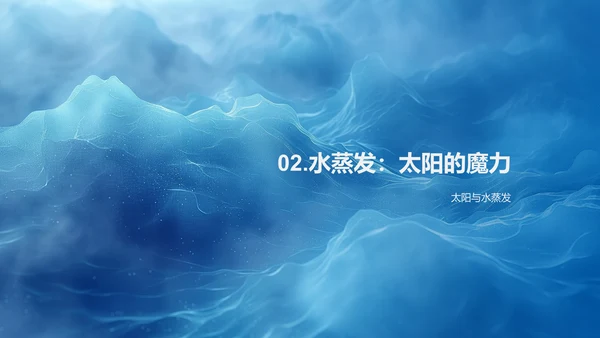 水循环科学探讨