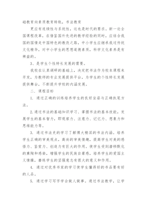 校本课程开发实施方案_1.docx