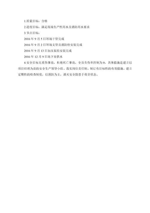 施工现场临时用水施工方案培训资料.docx