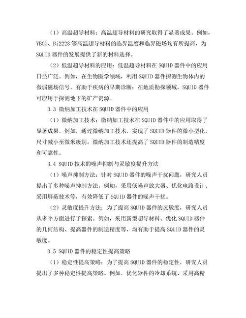 超导量子干涉装置的最新进展