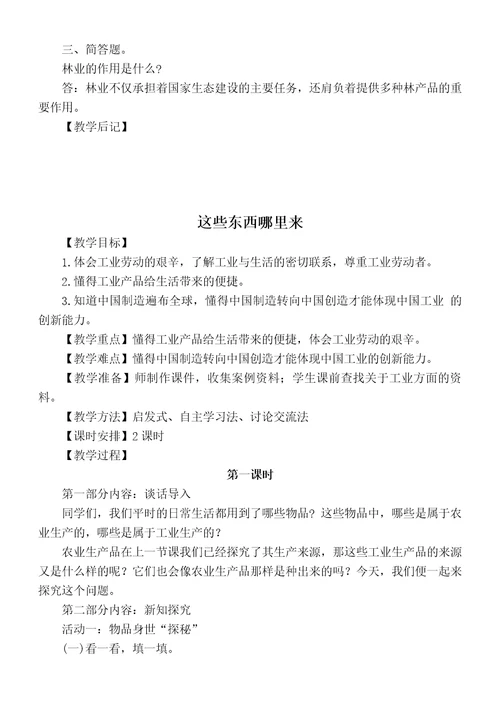 2020部编版小学道德与法治四年级下册第三单元美好生活哪里来教案