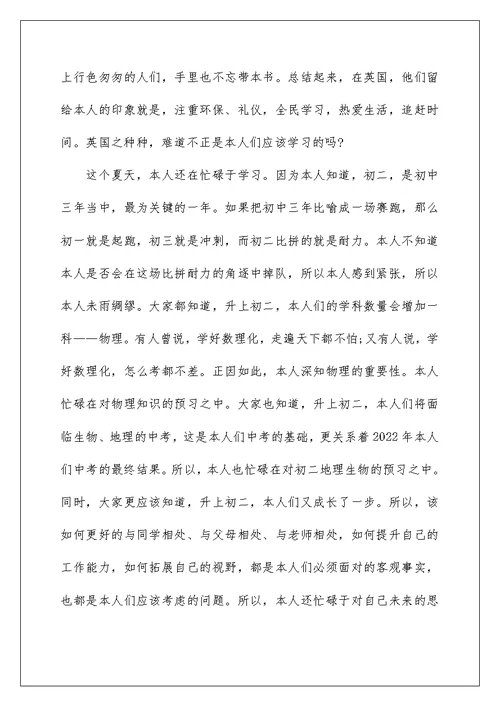 初二教师开学发言稿5篇