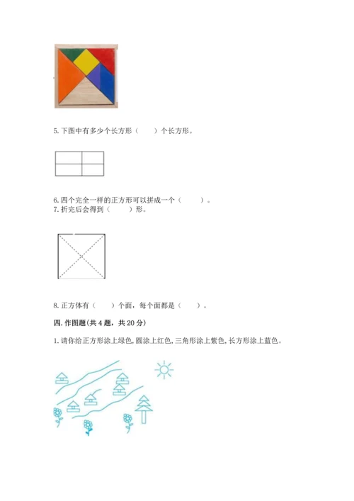苏教版一年级下册数学第二单元 认识图形（二） 测试卷及答案【全优】.docx
