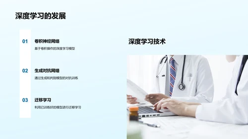 蓝色简约现代生物医学图像PPT模板
