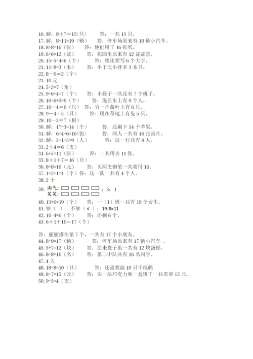 小学一年级数学应用题大全【易错题】.docx