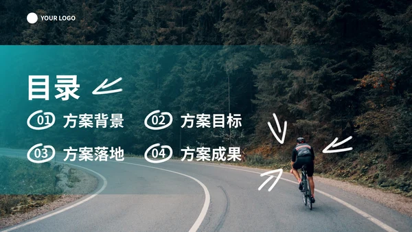 实景高级简约体育健康活动方案计划书PPT模板