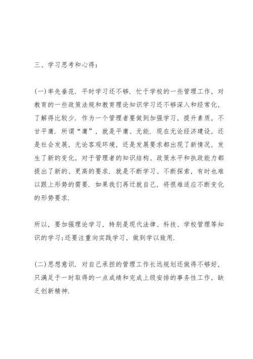 2022党员批评与自我批评材料6篇大全.docx