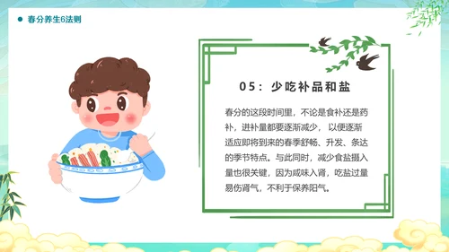 春意暖山水国潮风春分养生通用PPT模板
