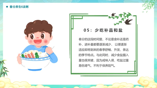 春意暖山水国潮风春分养生通用PPT模板
