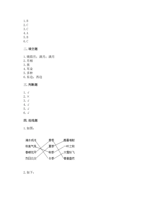 教科版二年级上册科学期末测试卷含答案（培优b卷）.docx