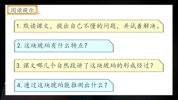 【核心素养】部编版语文四年级下册-5.琥珀 第1课时（课件）