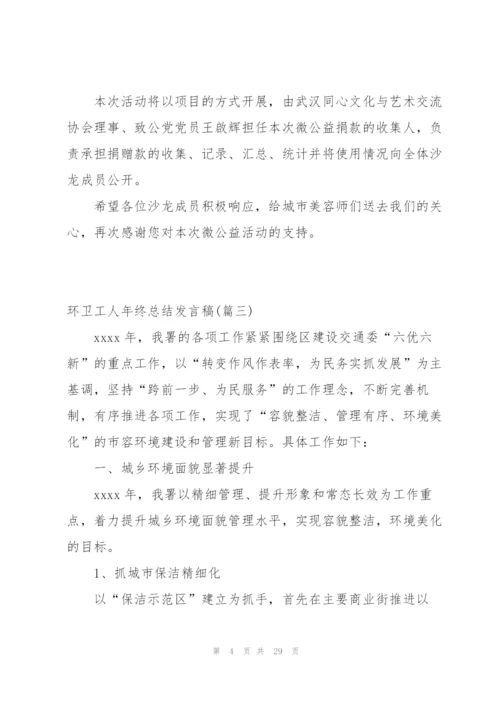 环卫工人年终总结发言稿700字.docx