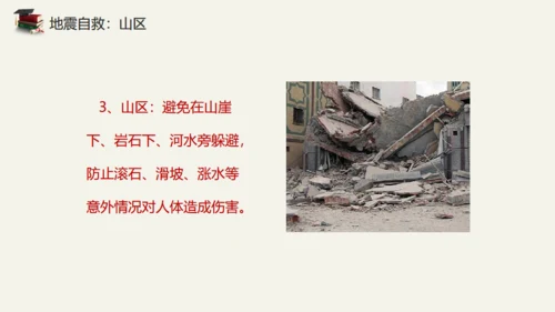 地震儿童安全知识教育通用PPT模板