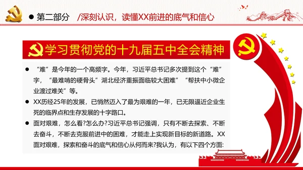 十四五经济发展规划党建党政党课