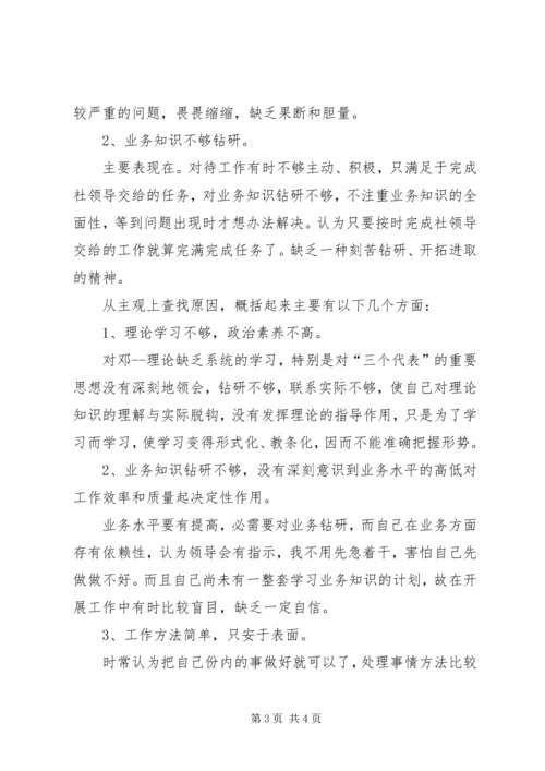 行业作风整顿自查报告.docx