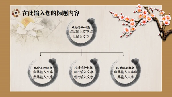 中国风传统中医药通用PPT模板