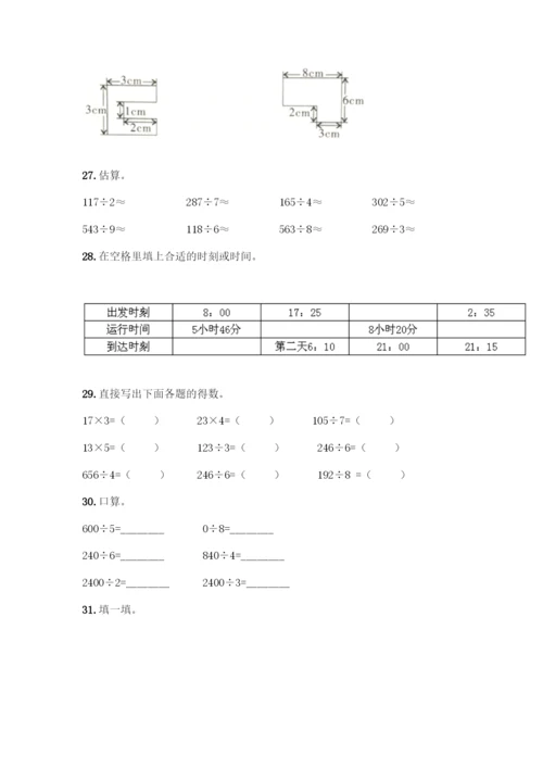 三年级下册数学计算题50道(含答案).docx