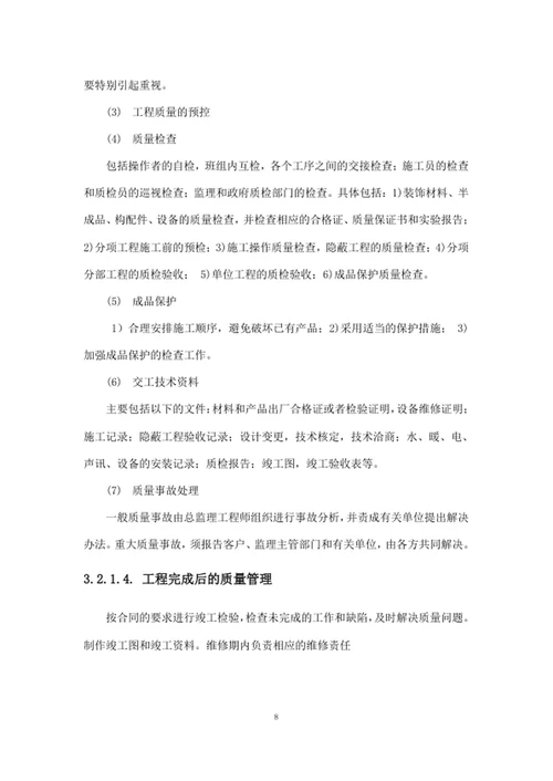 项目总体实施管理方案