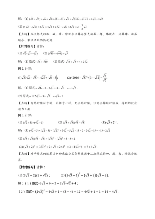16.3.2 二次根式的混合运算（第二课时）教学设计【2024春人教八下数学同步优质教案】