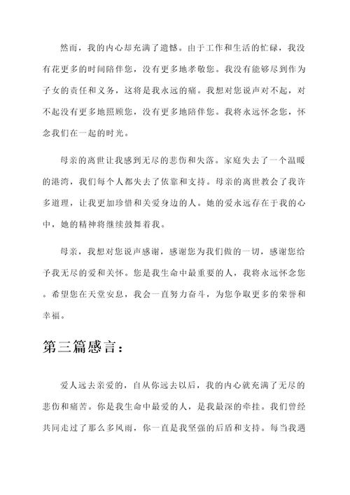 亲人去世的遗憾感言