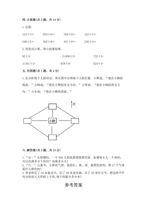 小学数学三年级下册期中测试卷精品【突破训练】.docx