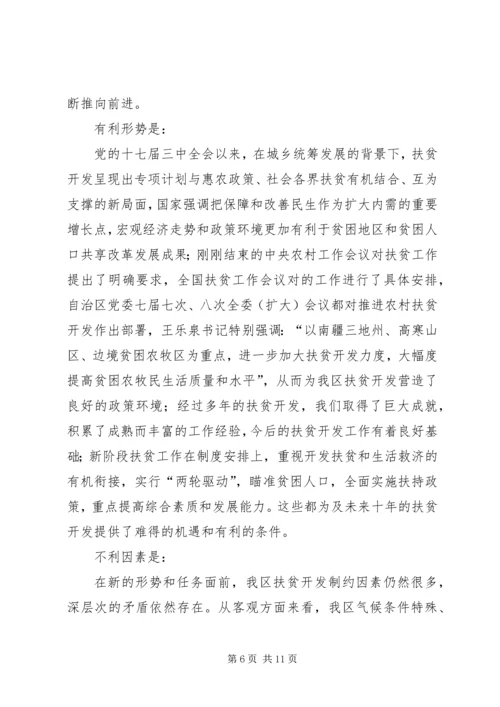 区扶贫办主任工作会议讲话范文.docx