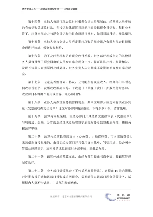 现金管理制度.doc.docx
