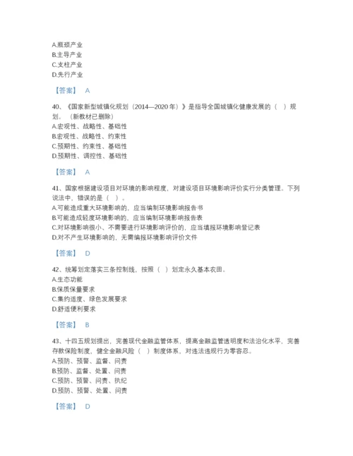 2022年吉林省咨询工程师之宏观经济政策与发展规划评估提分题库带解析答案.docx