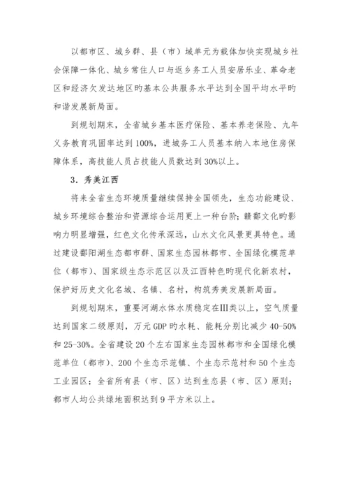 江西省城镇全新体系重点规划.docx