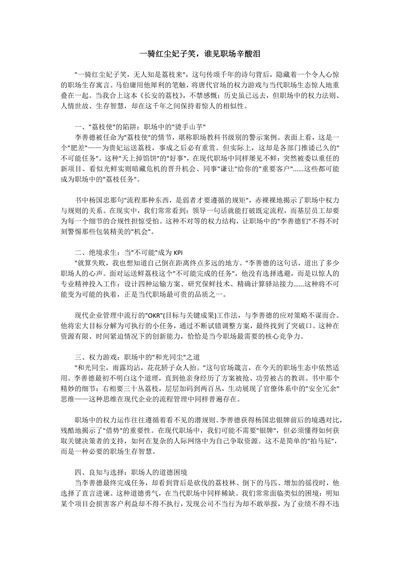 一骑红尘妃子笑，谁见职场辛酸泪
