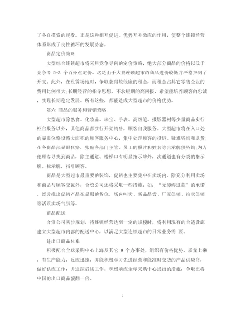 精编之超市可行性计划书范文3篇.docx