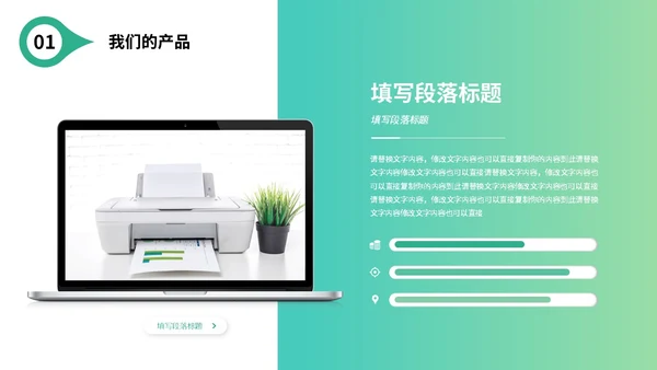 绿色简约形状公司简介产品介绍企业宣传PPT公司介绍