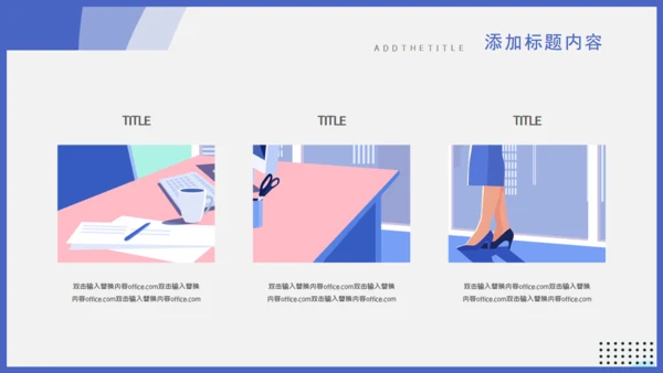 办公室财务工作汇报通用PPT模板