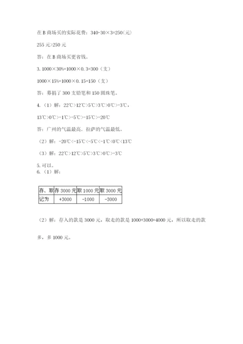 最新苏教版小升初数学模拟试卷及一套完整答案.docx