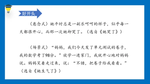 统编版语文五年级下册 第四单元 习作四：他（）了 课件