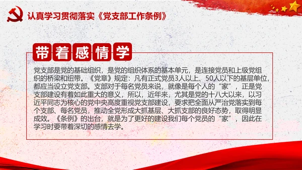 中国共产党支部工作条例学习解读党课PPT