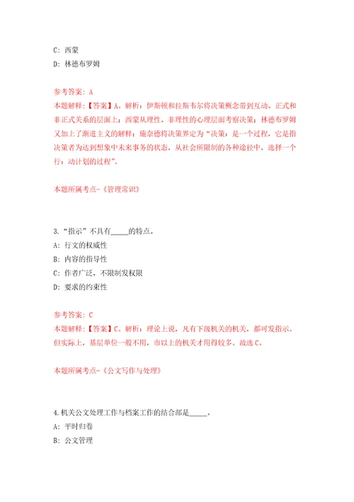 河南信阳光山县人民政府市长热线工作人员招考聘用自我检测模拟试卷含答案解析6