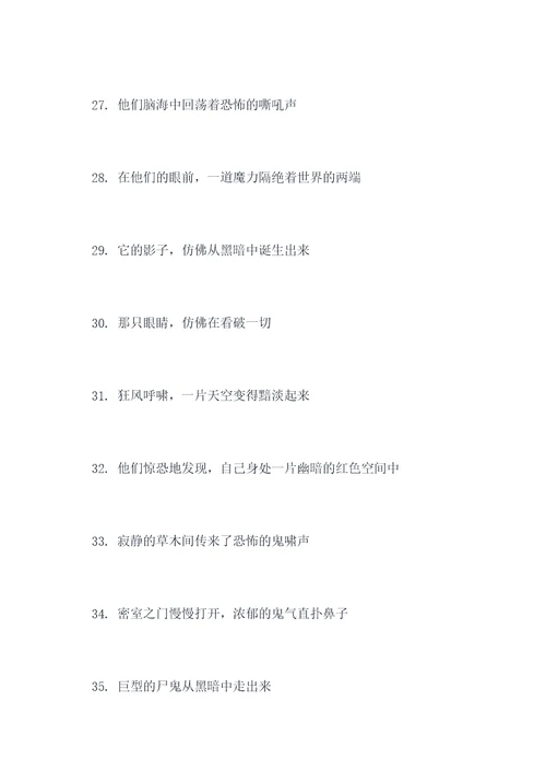 恐怖电影中的好词好句