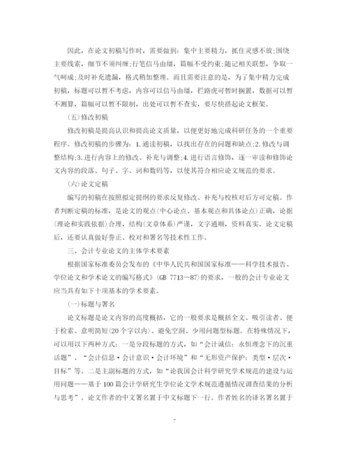 2023年会计专业论文写作的学术要求.docx