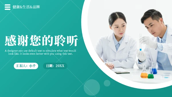 医疗品牌介绍企业宣传通用PPT模板