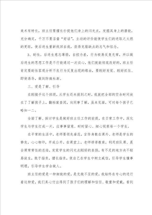 班主任读书的心得体会1200字5篇