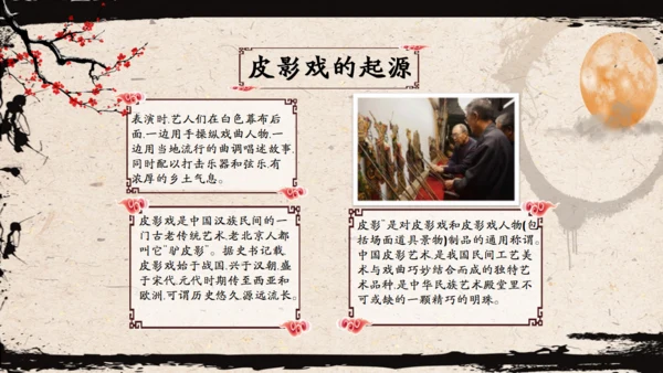 皮影戏民间艺术通用PPT模板