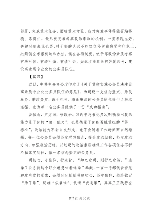 学习《关于贯彻实施公务员法意见》感悟5篇.docx