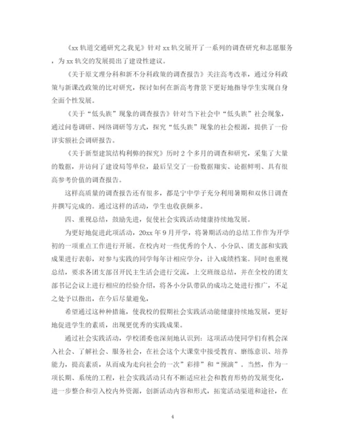 精编之学生实践拓展活动计划总结范文.docx