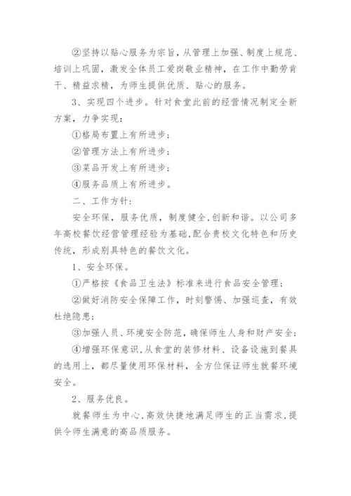 学校食堂托管实施方案.docx