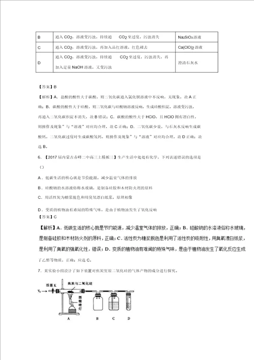 专题4.1无机非金属材料的主角硅练2018年高考化学一轮复习讲练测含解析